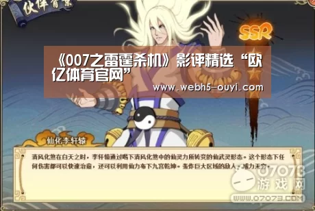 《007之雷霆杀机》影评精选“欧亿体育官网”(图1) 欧亿体育官网