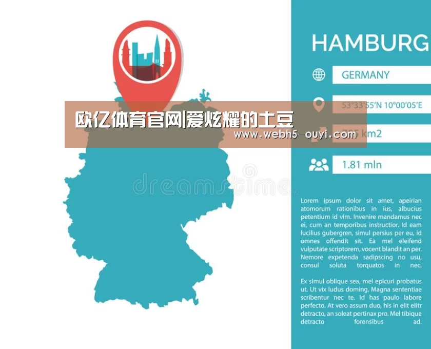 欧亿体育官网|爱炫耀的土豆(图1) 欧亿体育公司