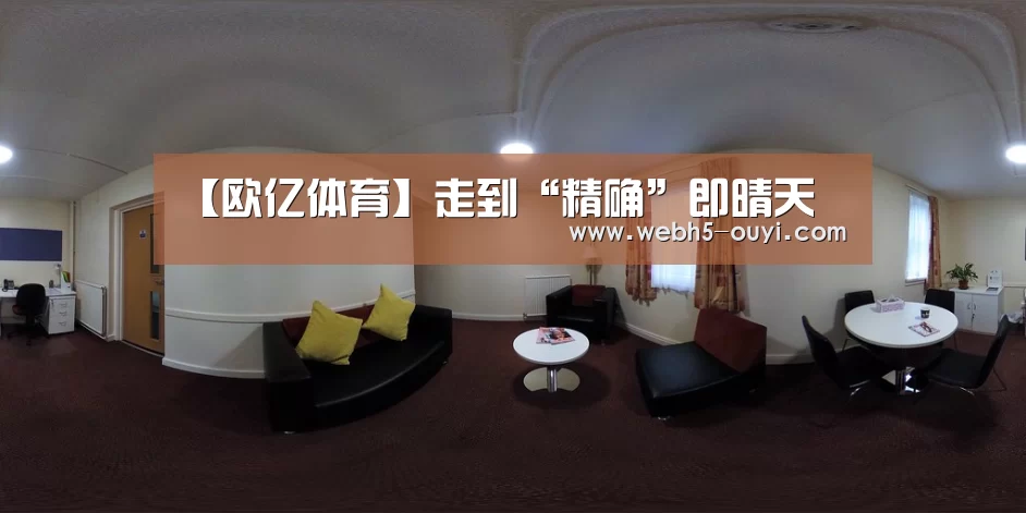 【欧亿体育】走到“精确”即晴天(图4) 欧亿体育公司